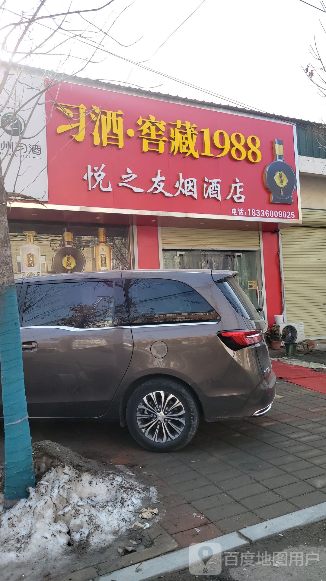 中牟县悦之友烟酒店