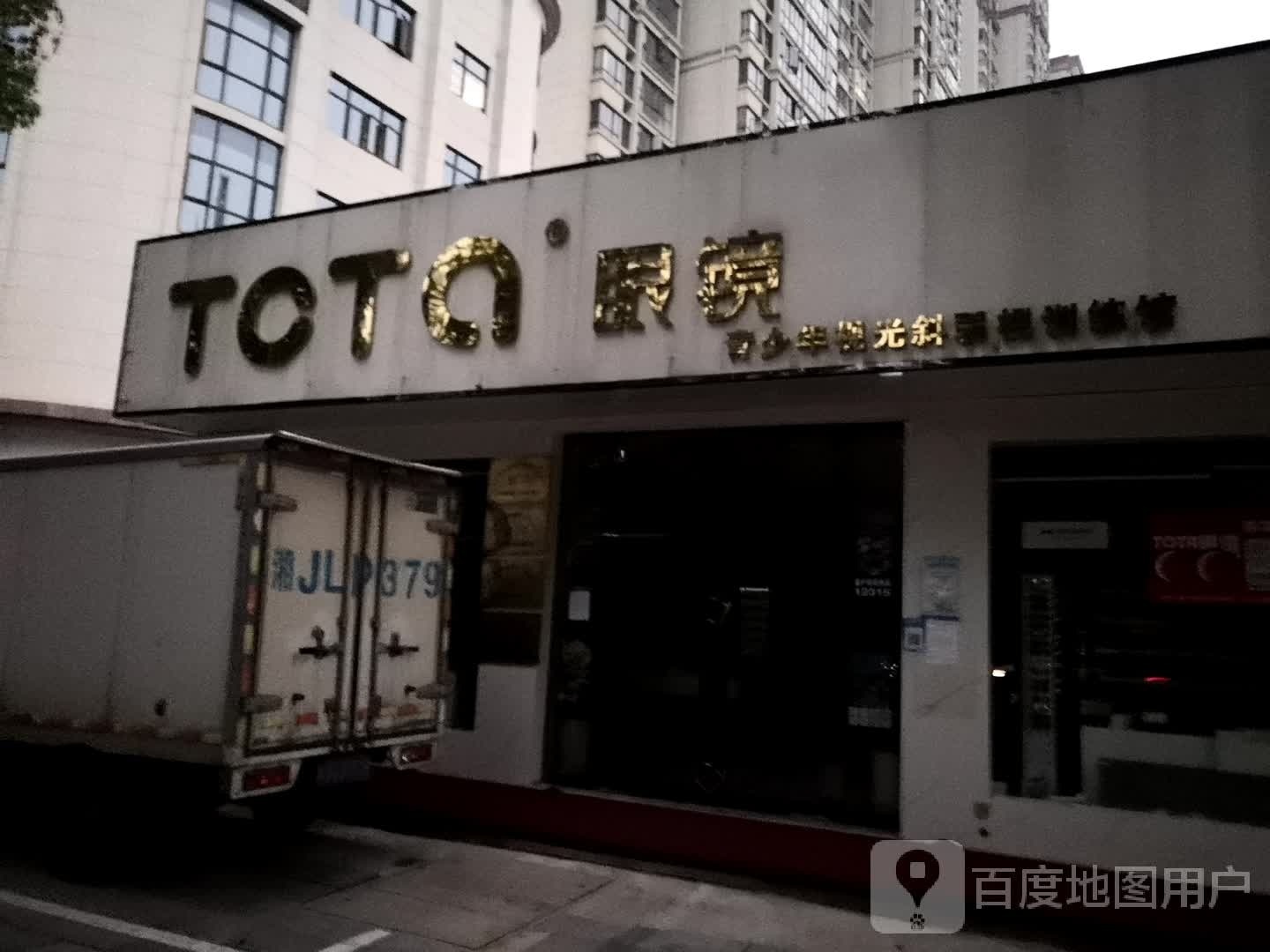 TOTA眼镜(紫缘梅店)