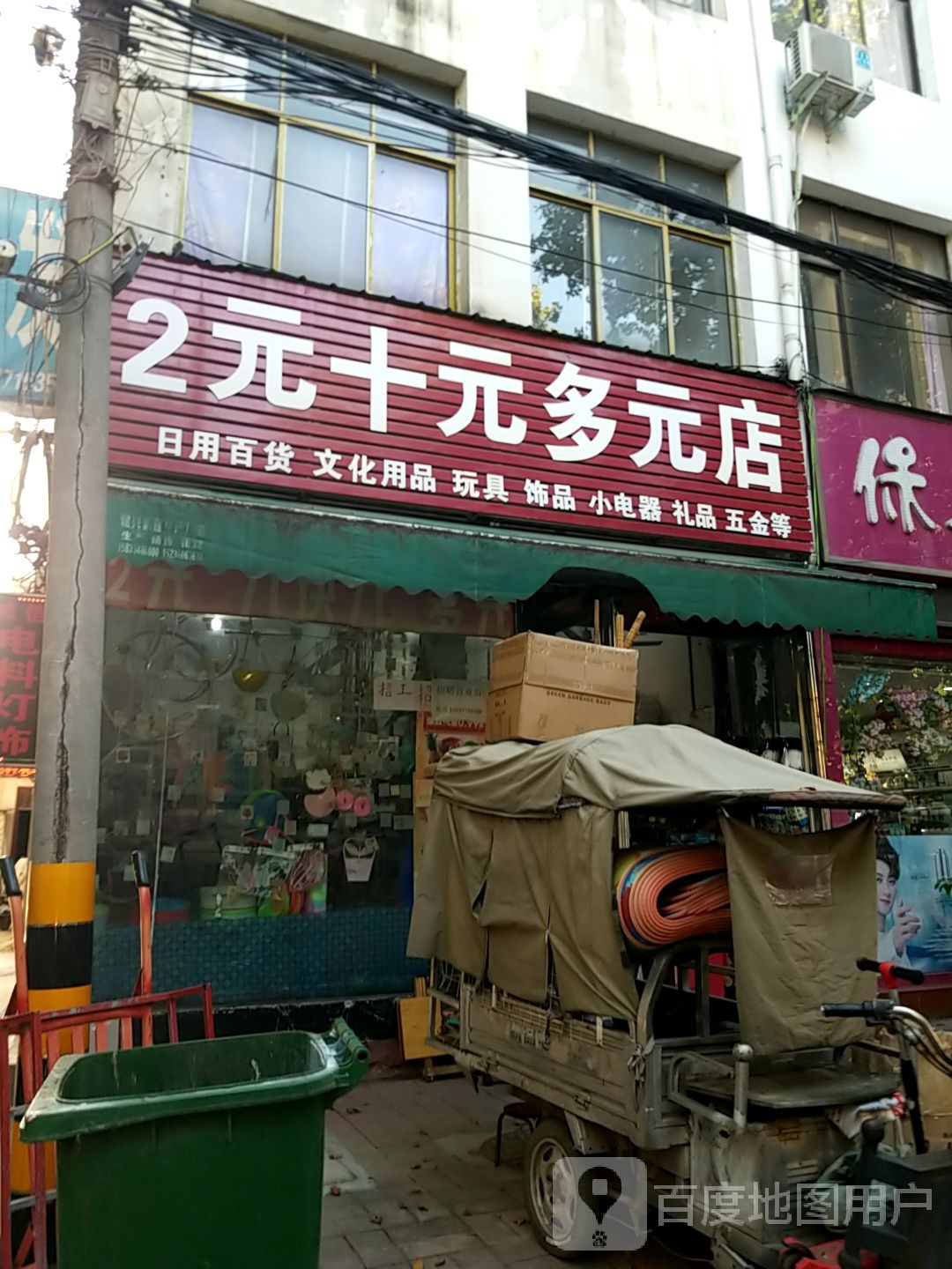 内乡县2元十元多元店