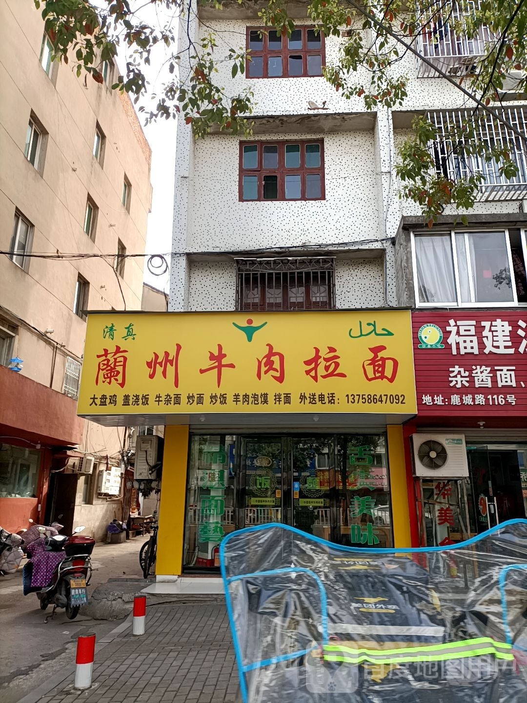 清真兰州正宗牛肉拉面(后塘路店)