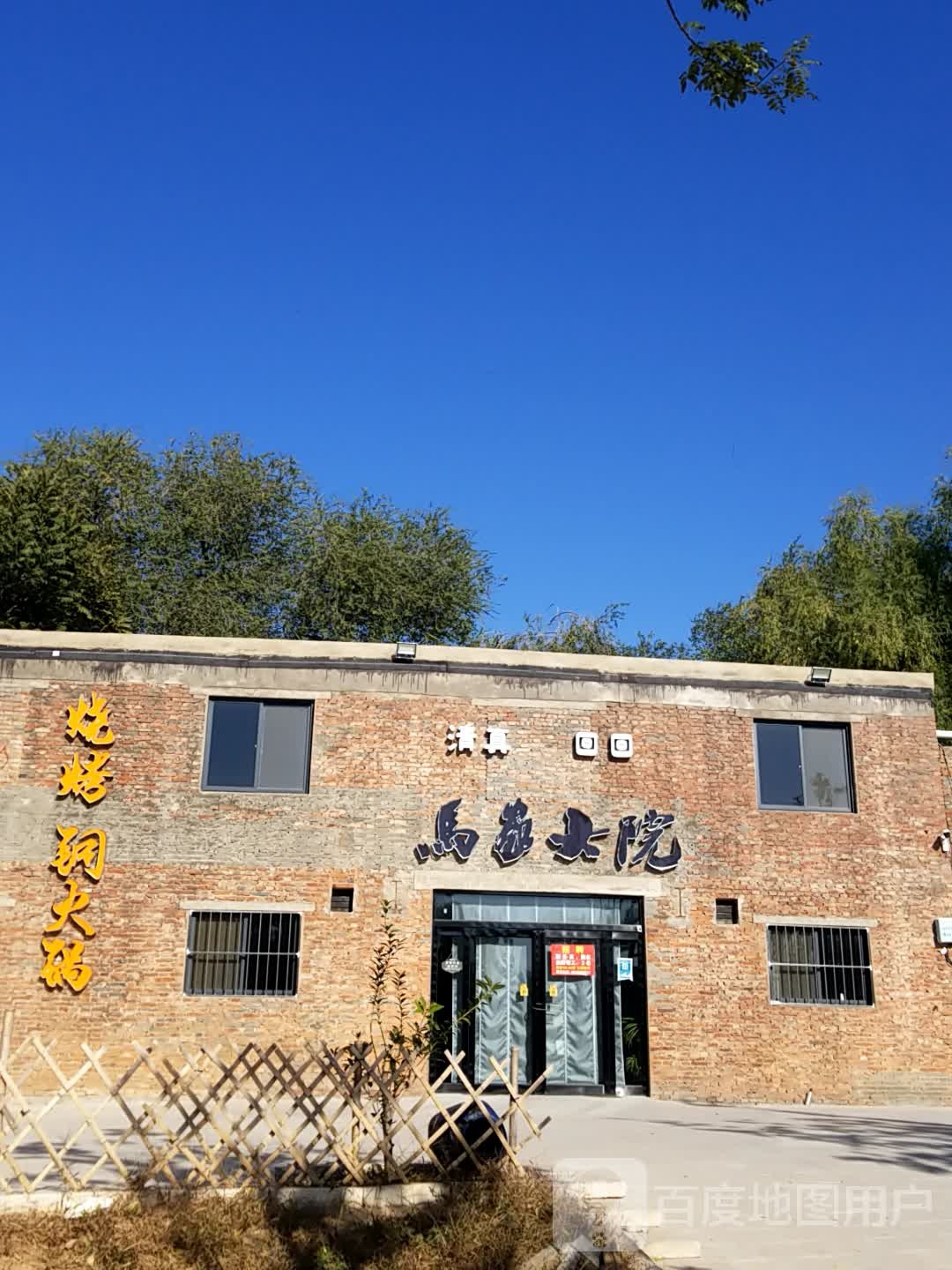 马家大园(天河北路店)