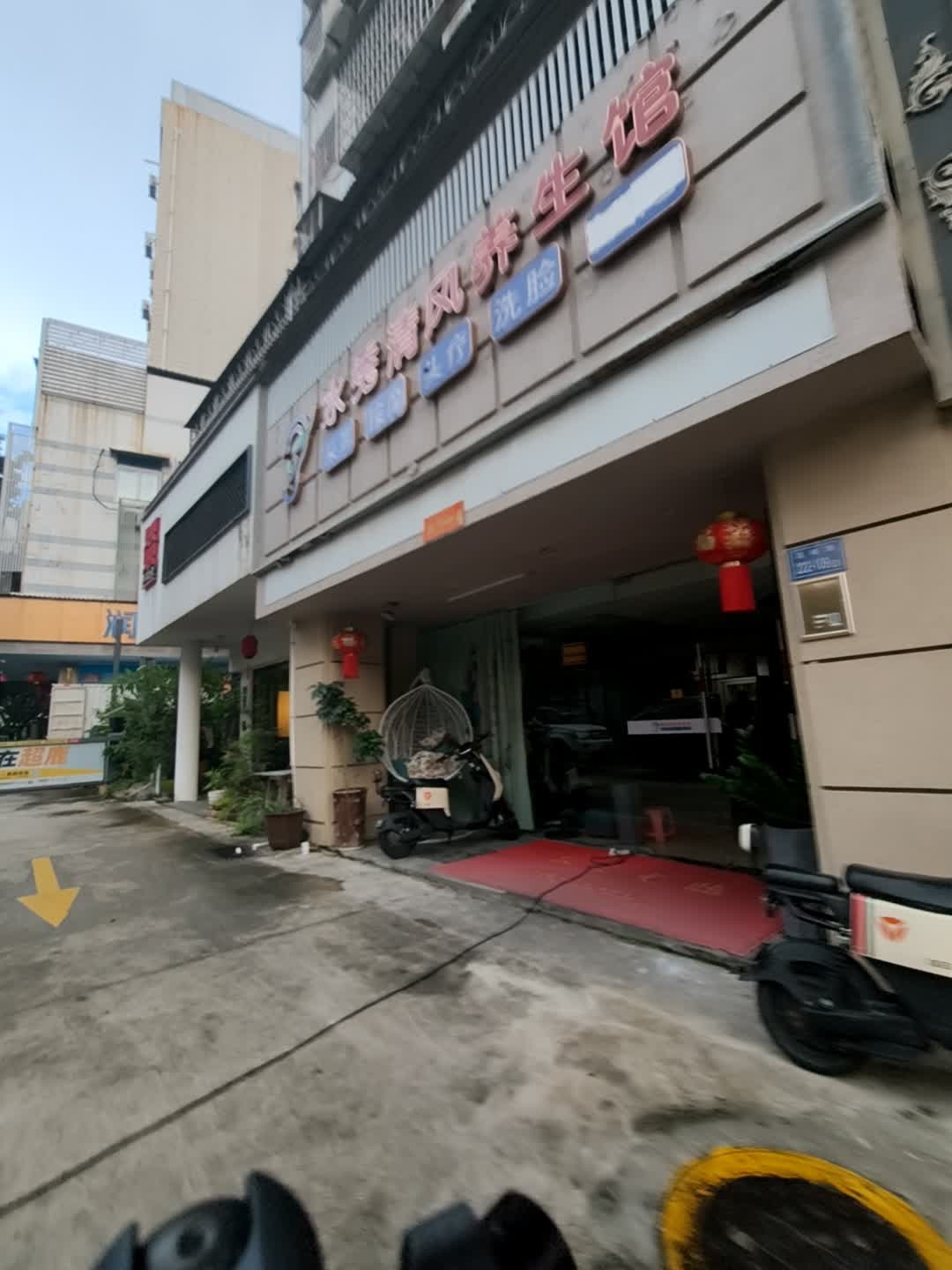 悦耳灵采养生馆