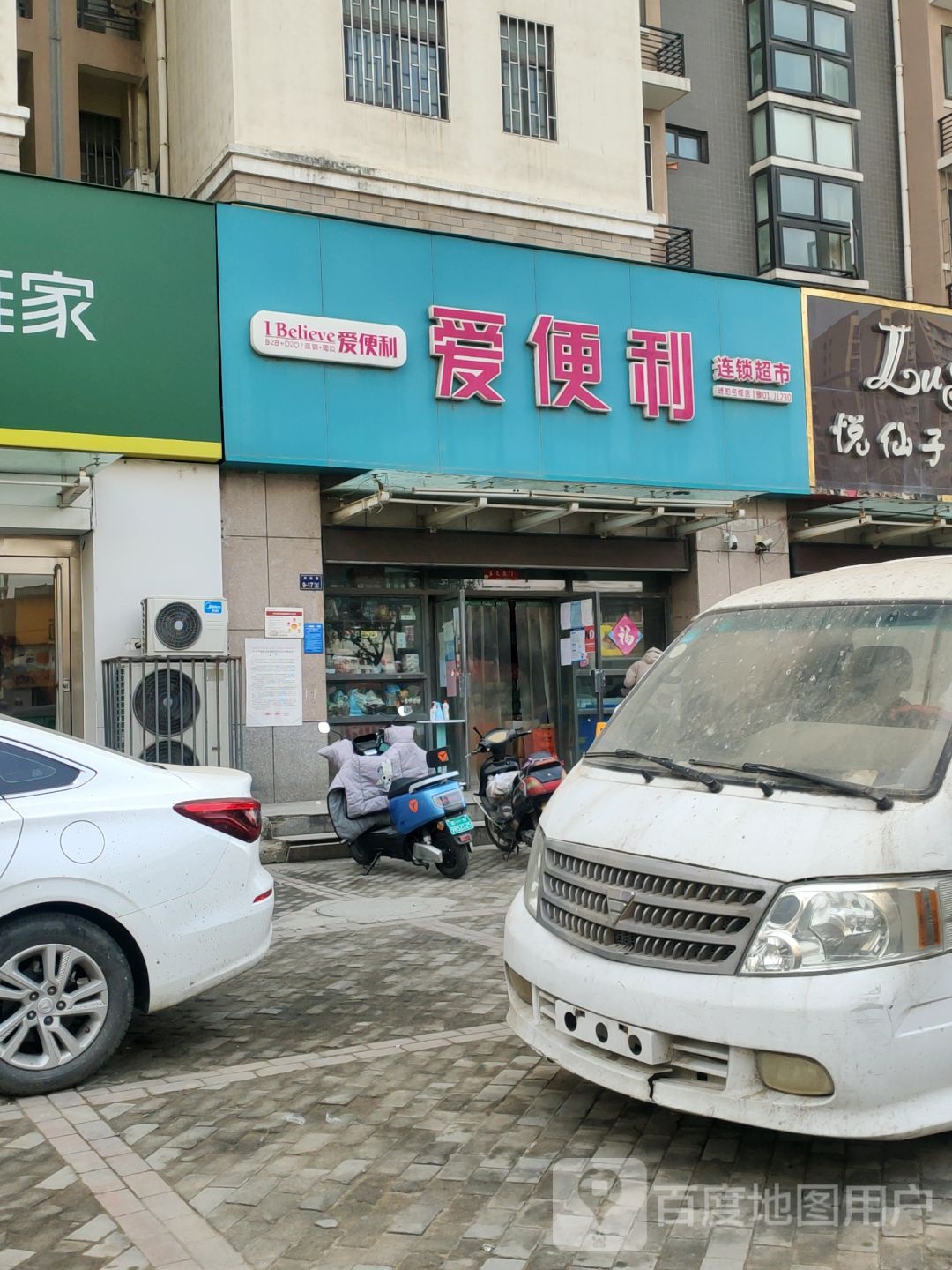 爱便利(琥珀名城店)