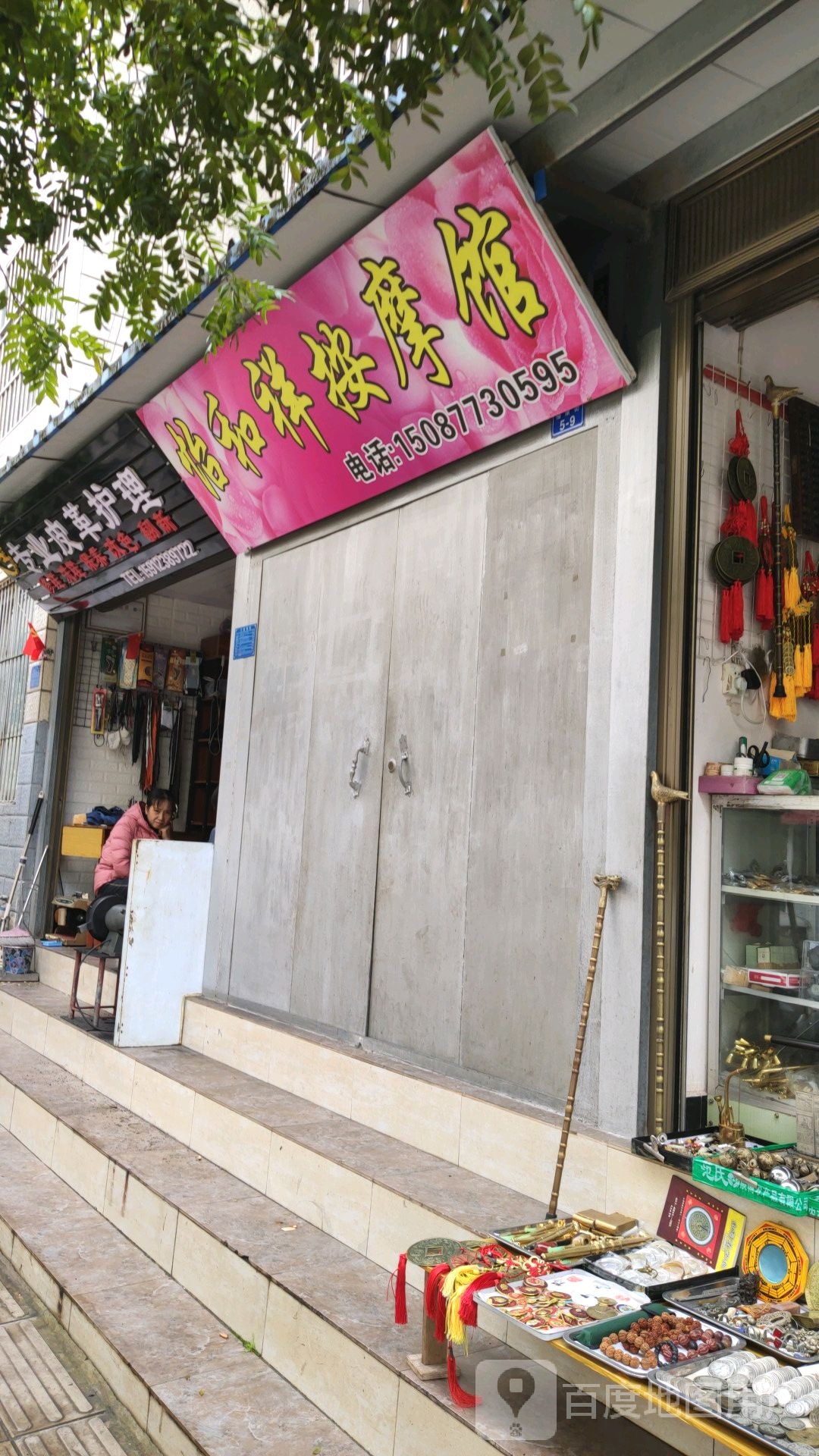 怡和祥市按馆