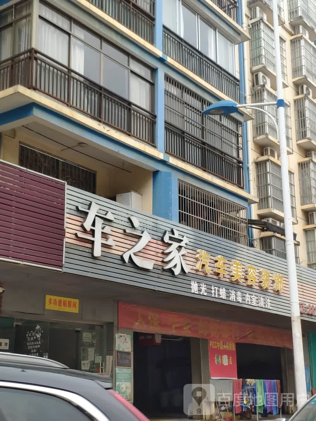 车之家汽车美容装饰