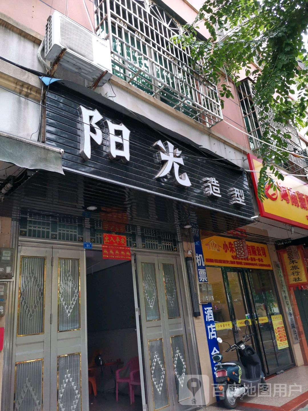 阳光造型(商贸二路店)