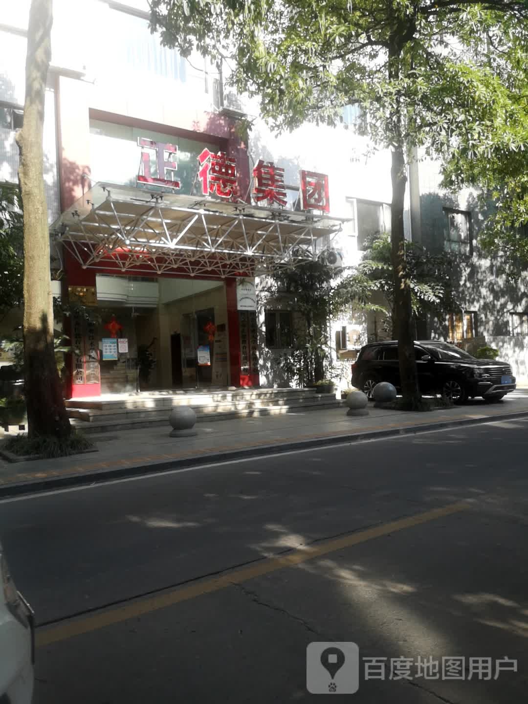 整得集团