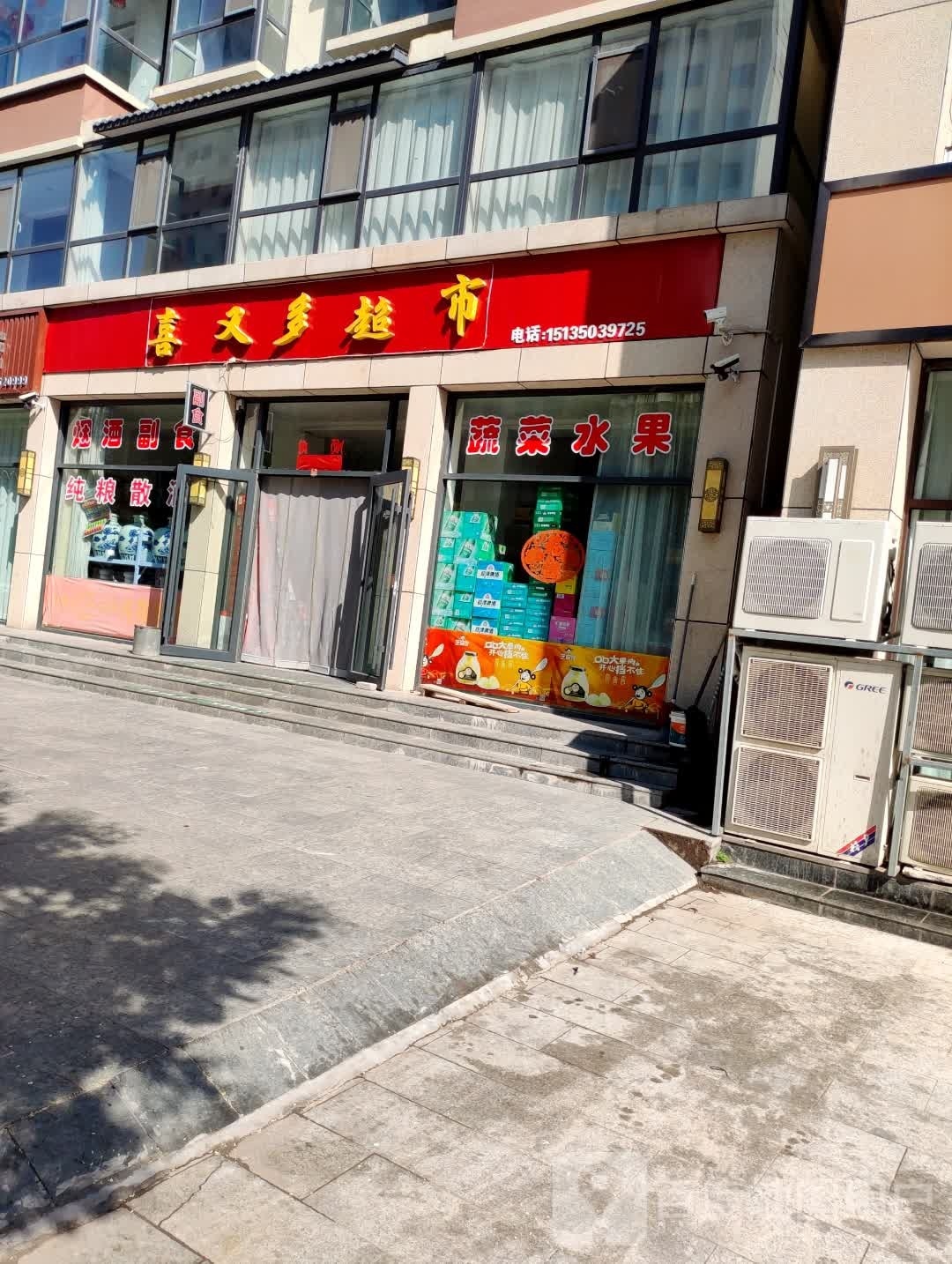 喜又多超市(滨河北大道店)