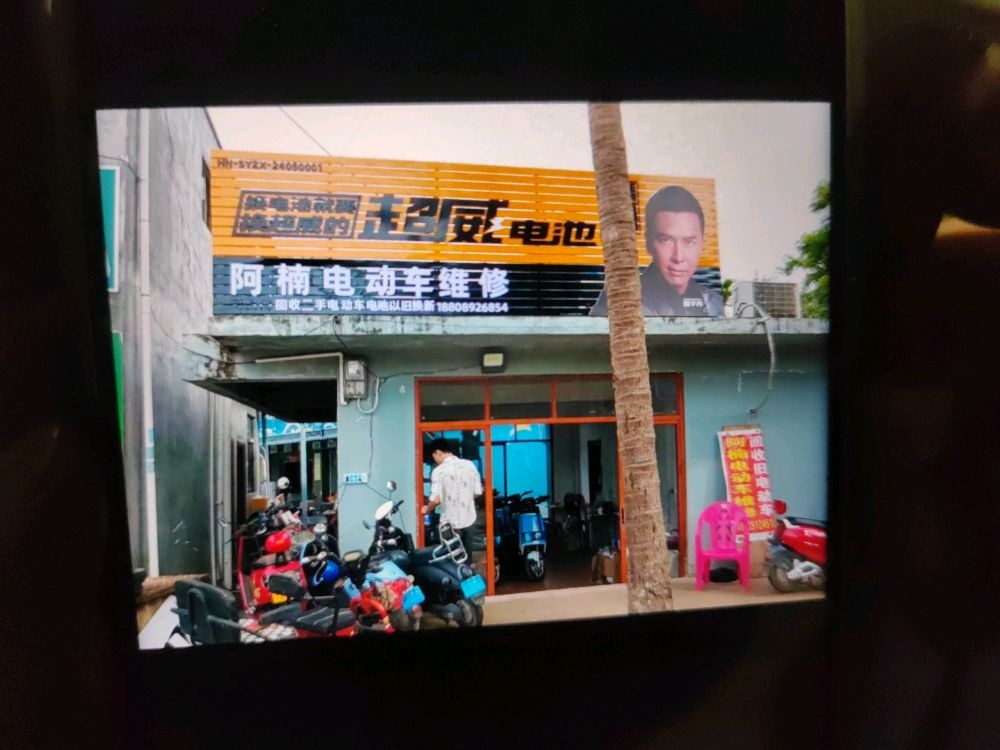 阿楠电动车维修