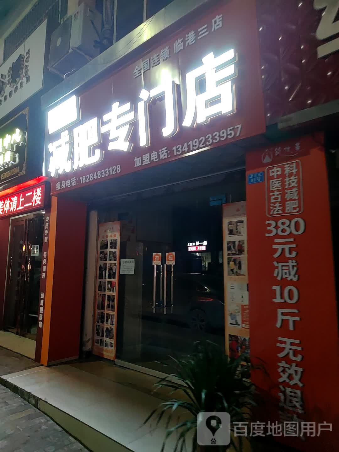 简体美减肥专门店(临港三店)