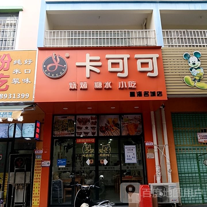 卡可可烧烤糖水(东盟国际商贸城店)