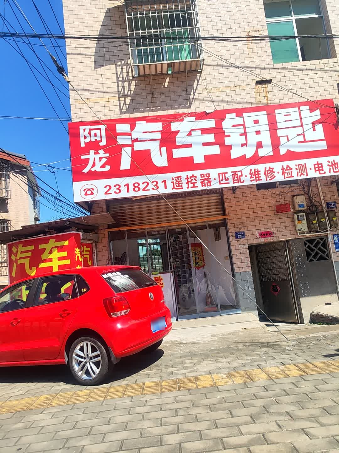 阿龙汽车钥匙开锁