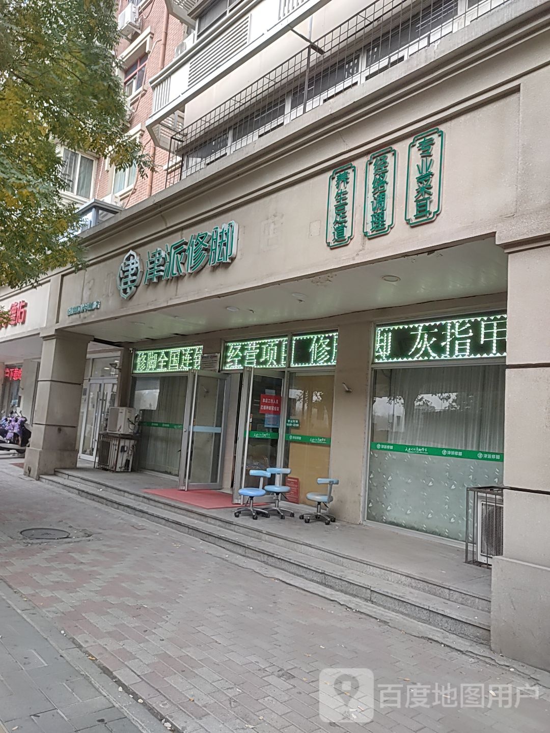 津派修炼(黑牛城道店)
