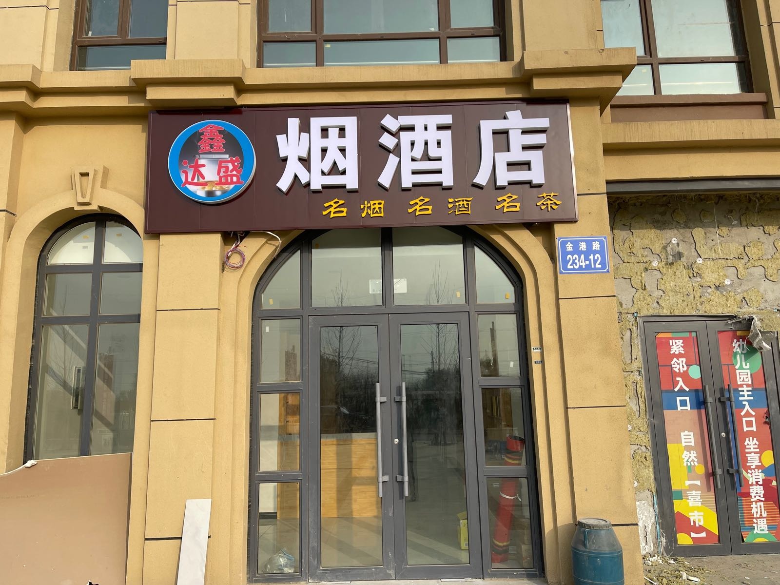达盛烟酒店
