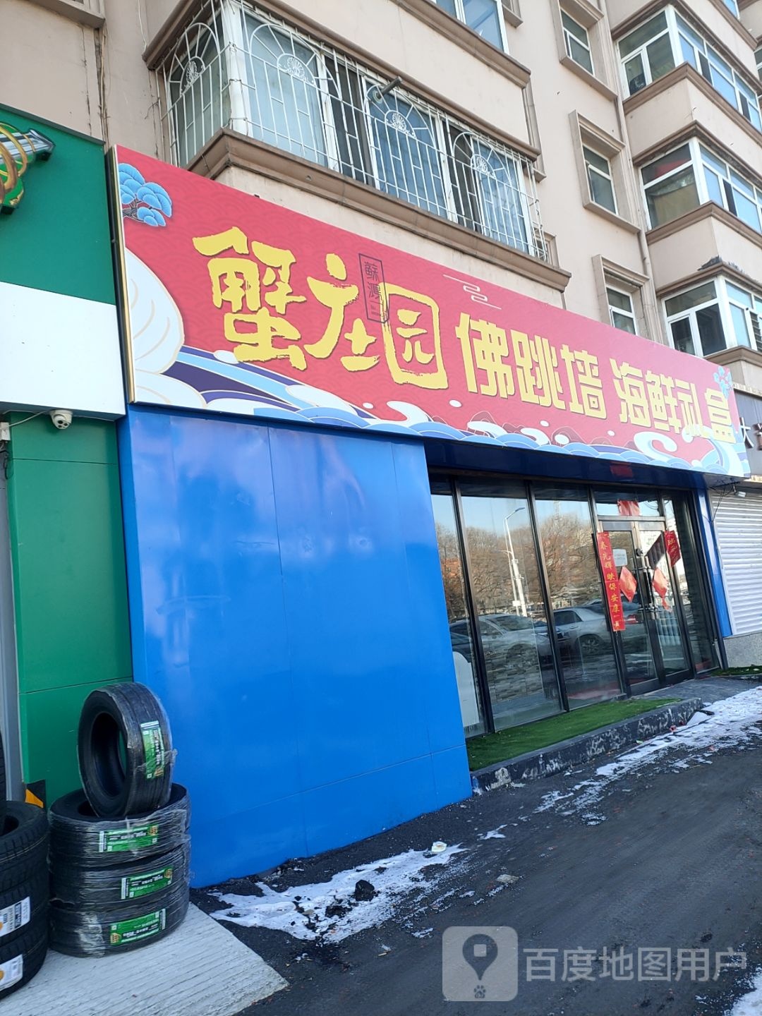 蟹庄园大宅蟹