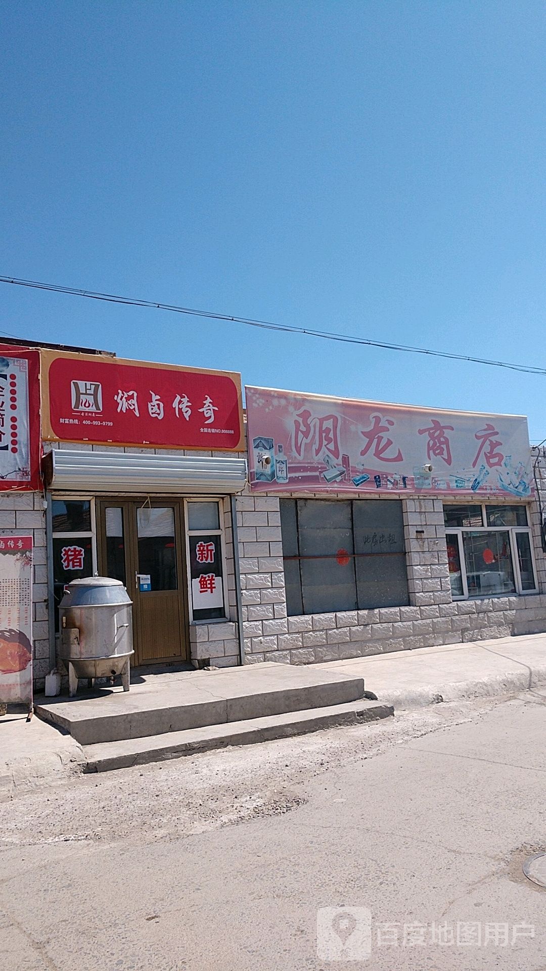 阴隆商店