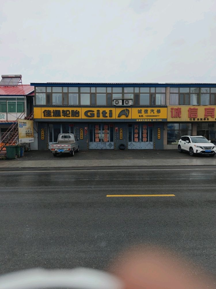 诚信汽车配件商店