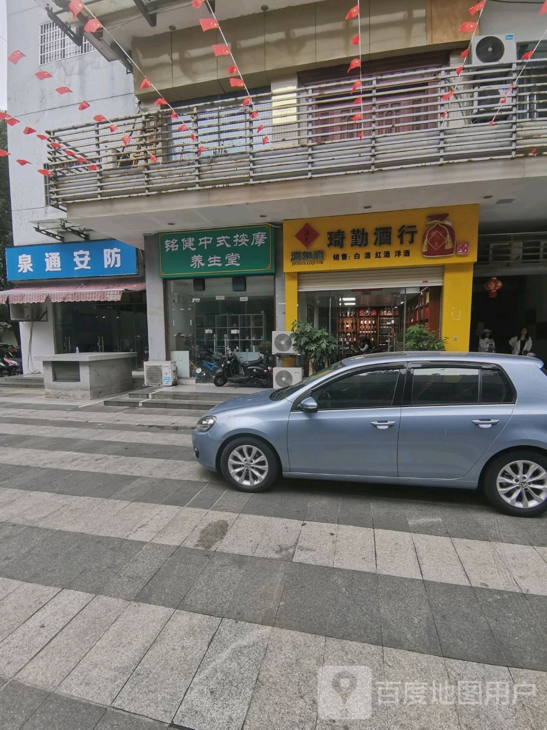 铭健中式按摩养生堂
