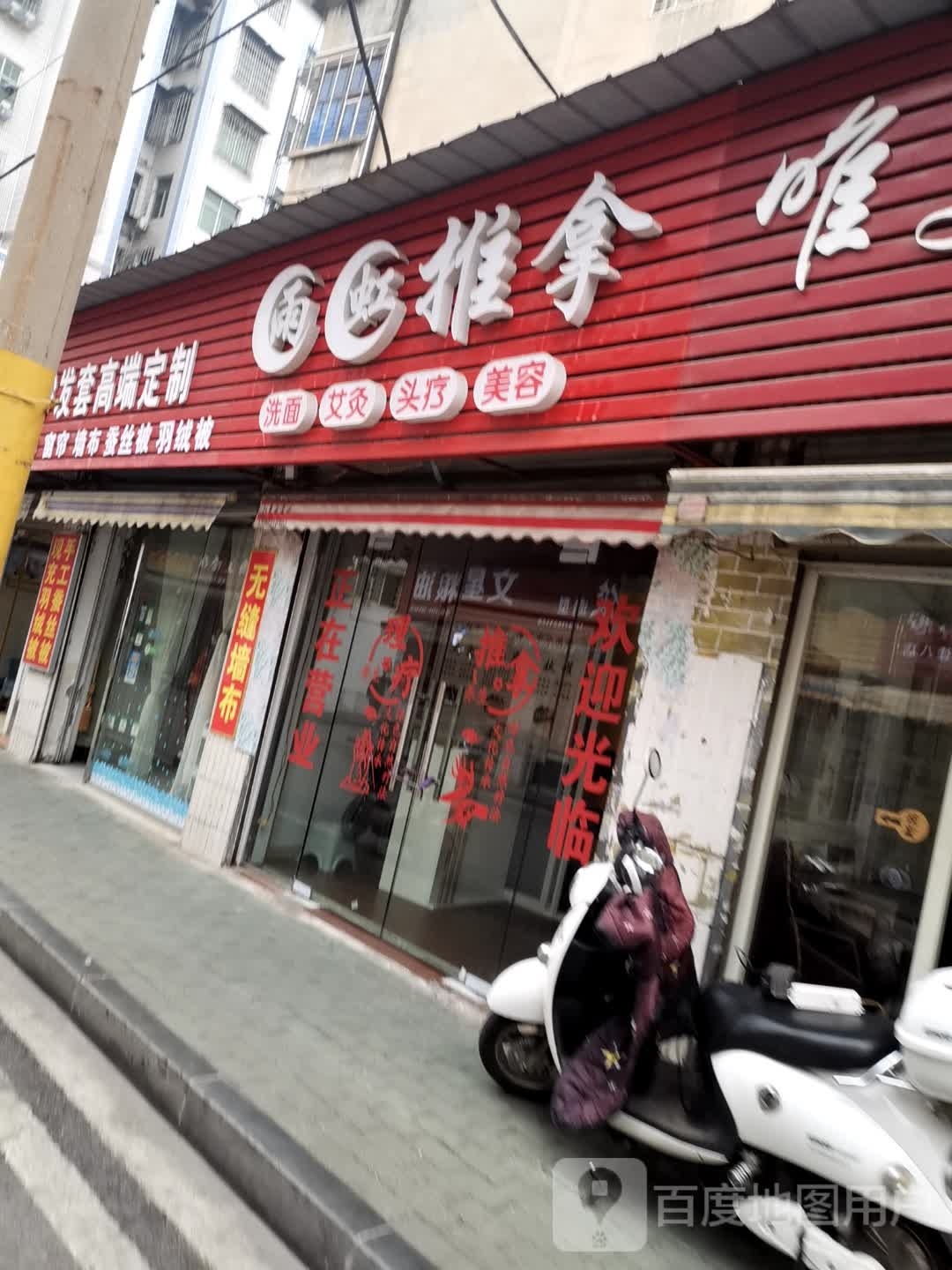 雨虹推拿
