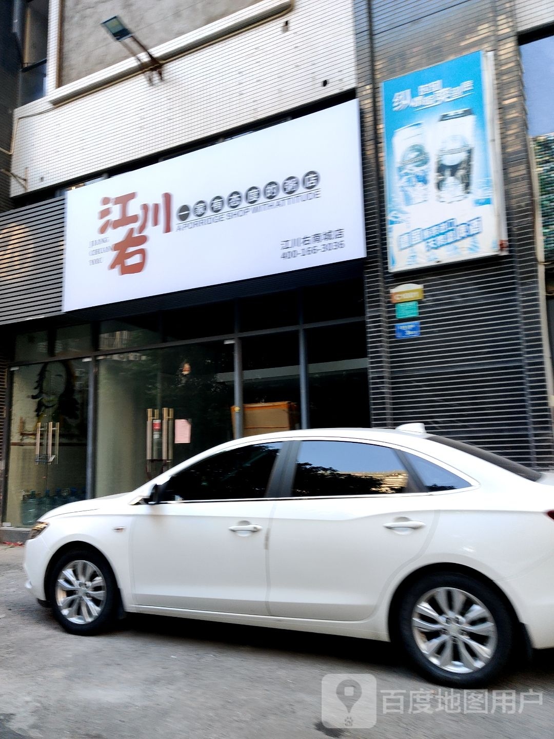 江川右一家有态度的粥店(南城莱蒙店)