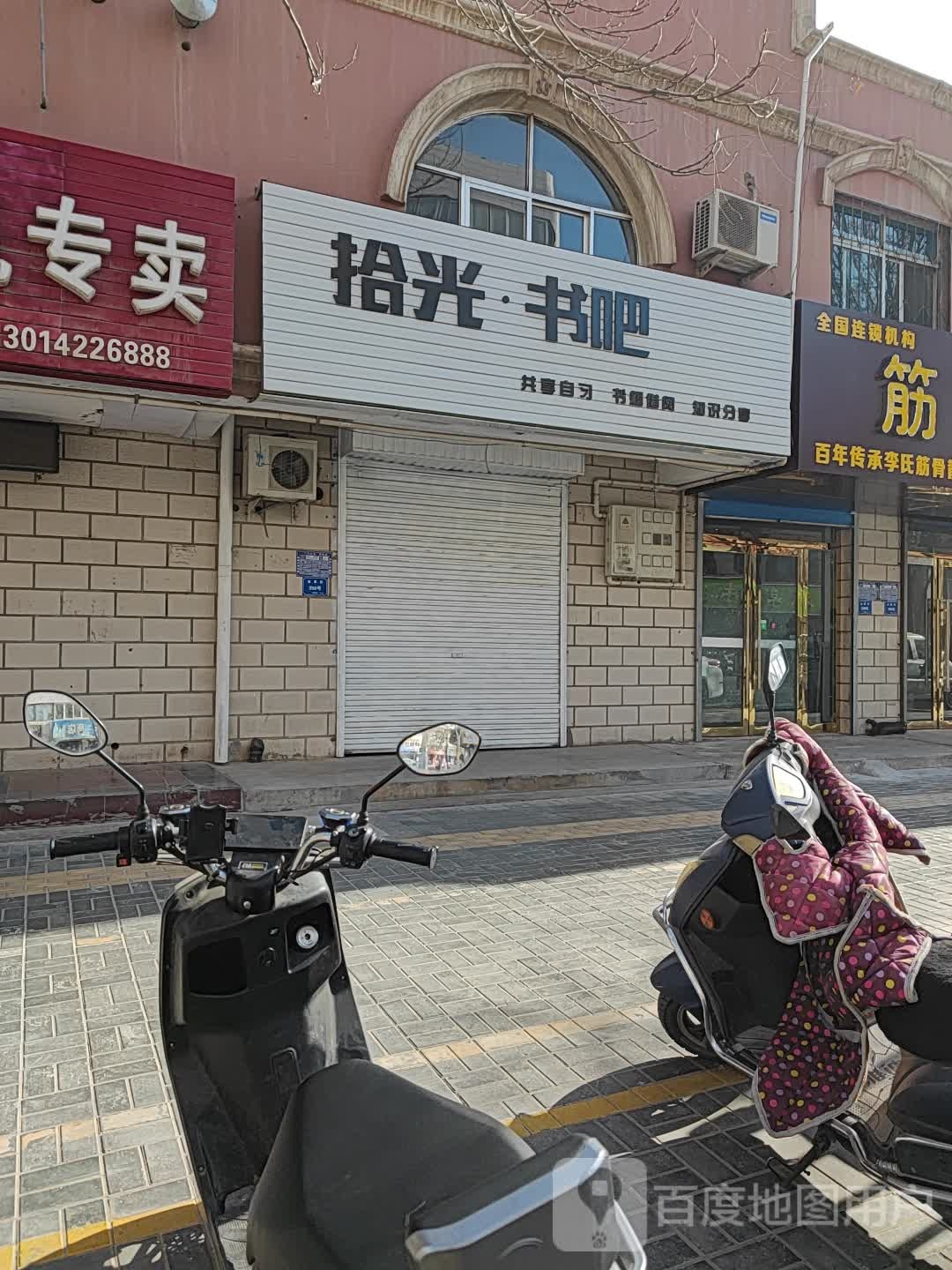 时光书吧