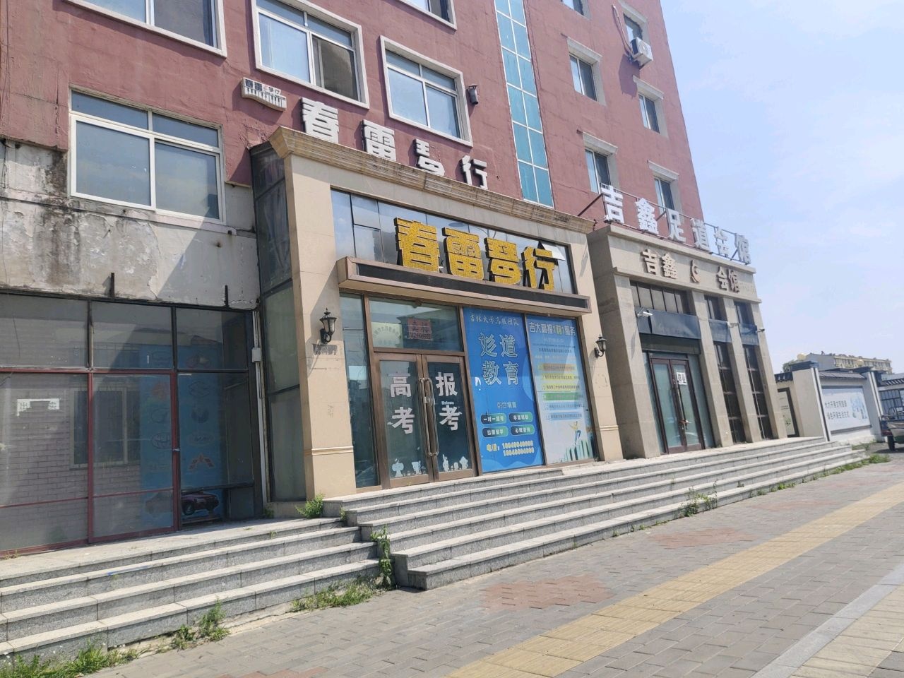 吉鑫足道会馆
