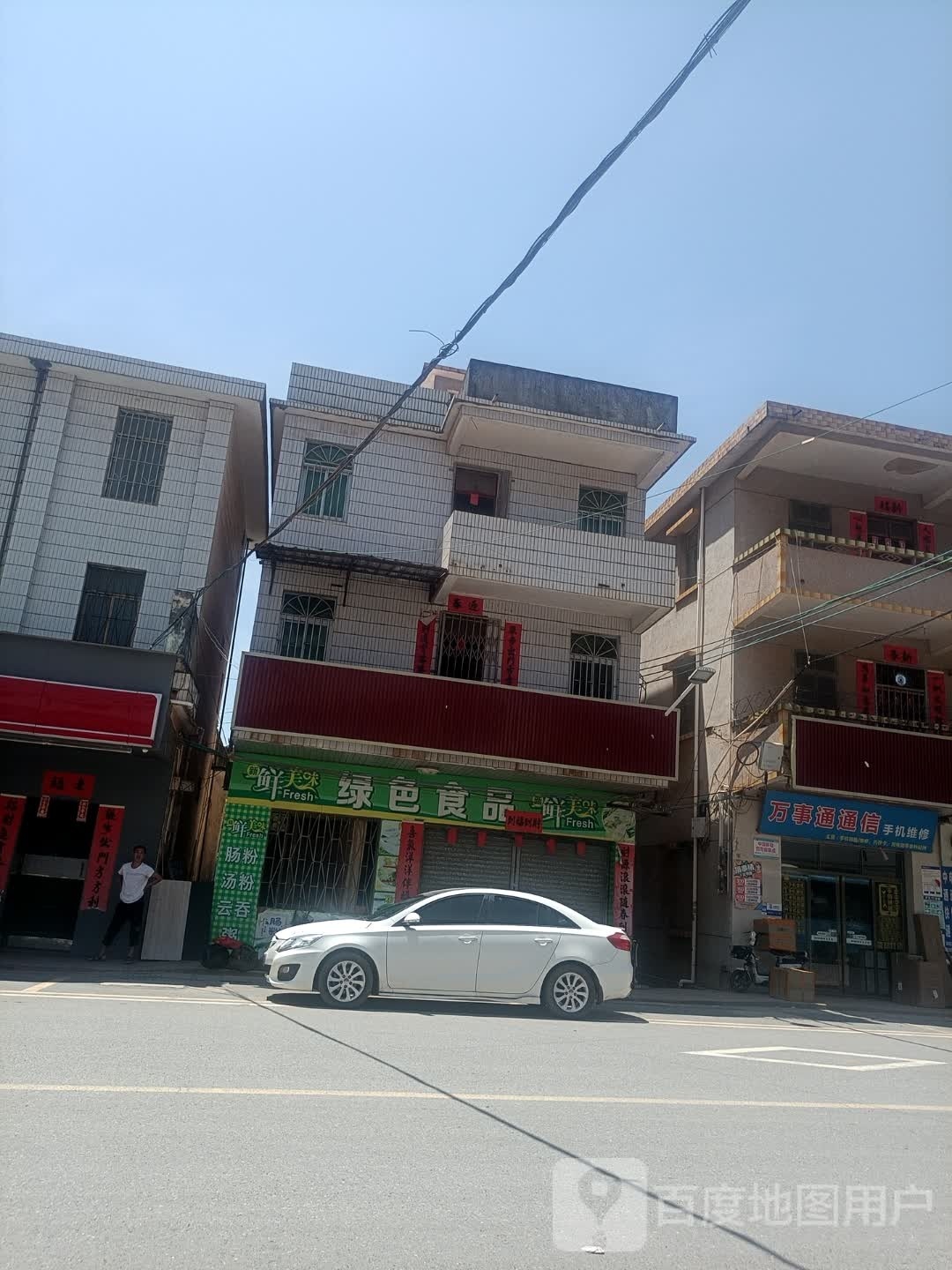 万事通通信