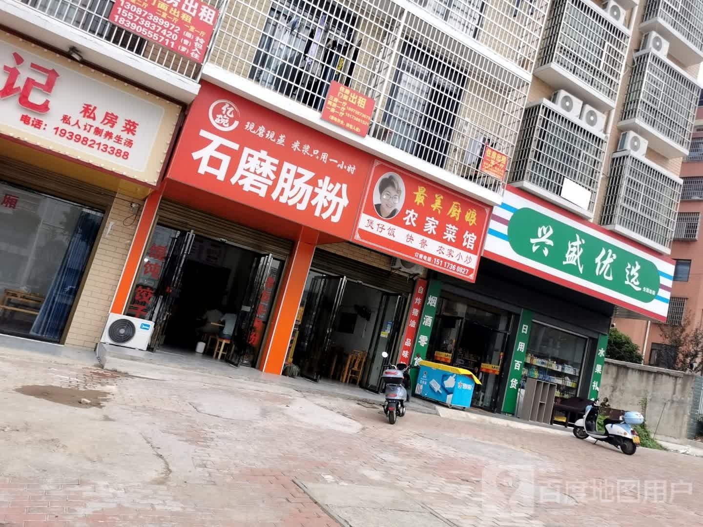 亿碗石磨肠粉