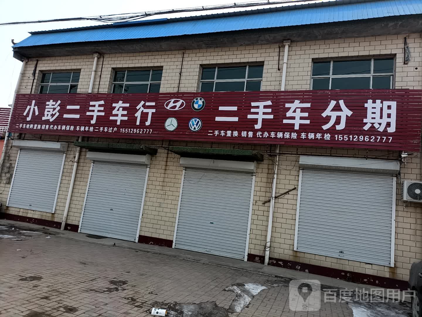 小彭二手车行