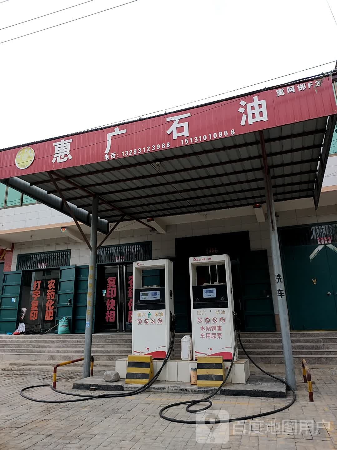 惠广石油加油站
