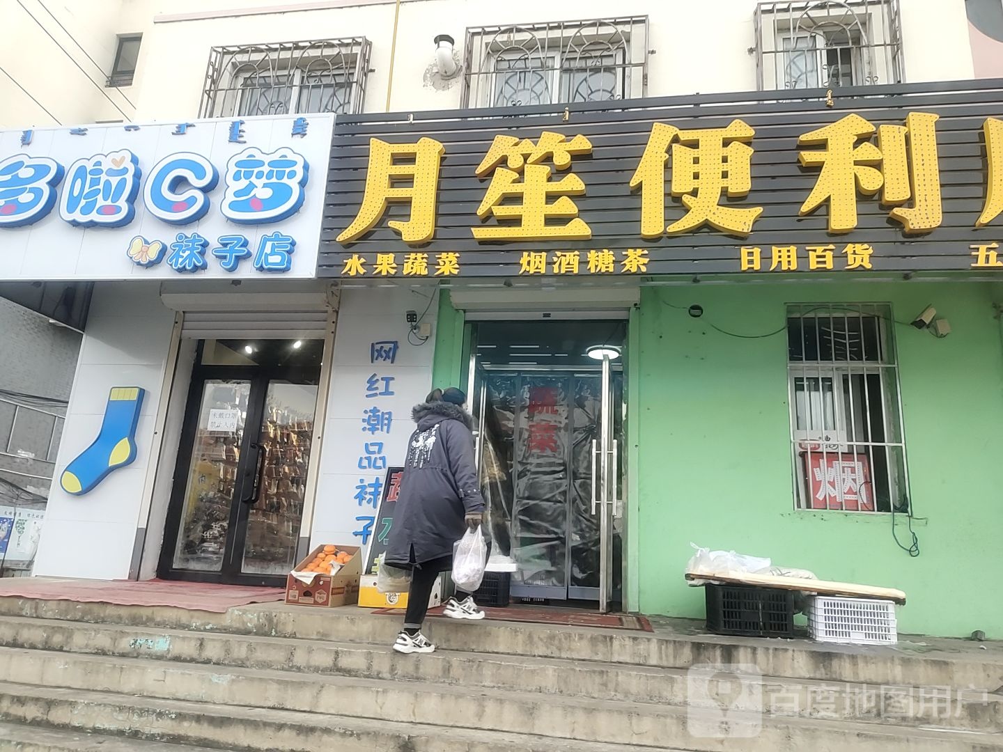 月笙时便利店