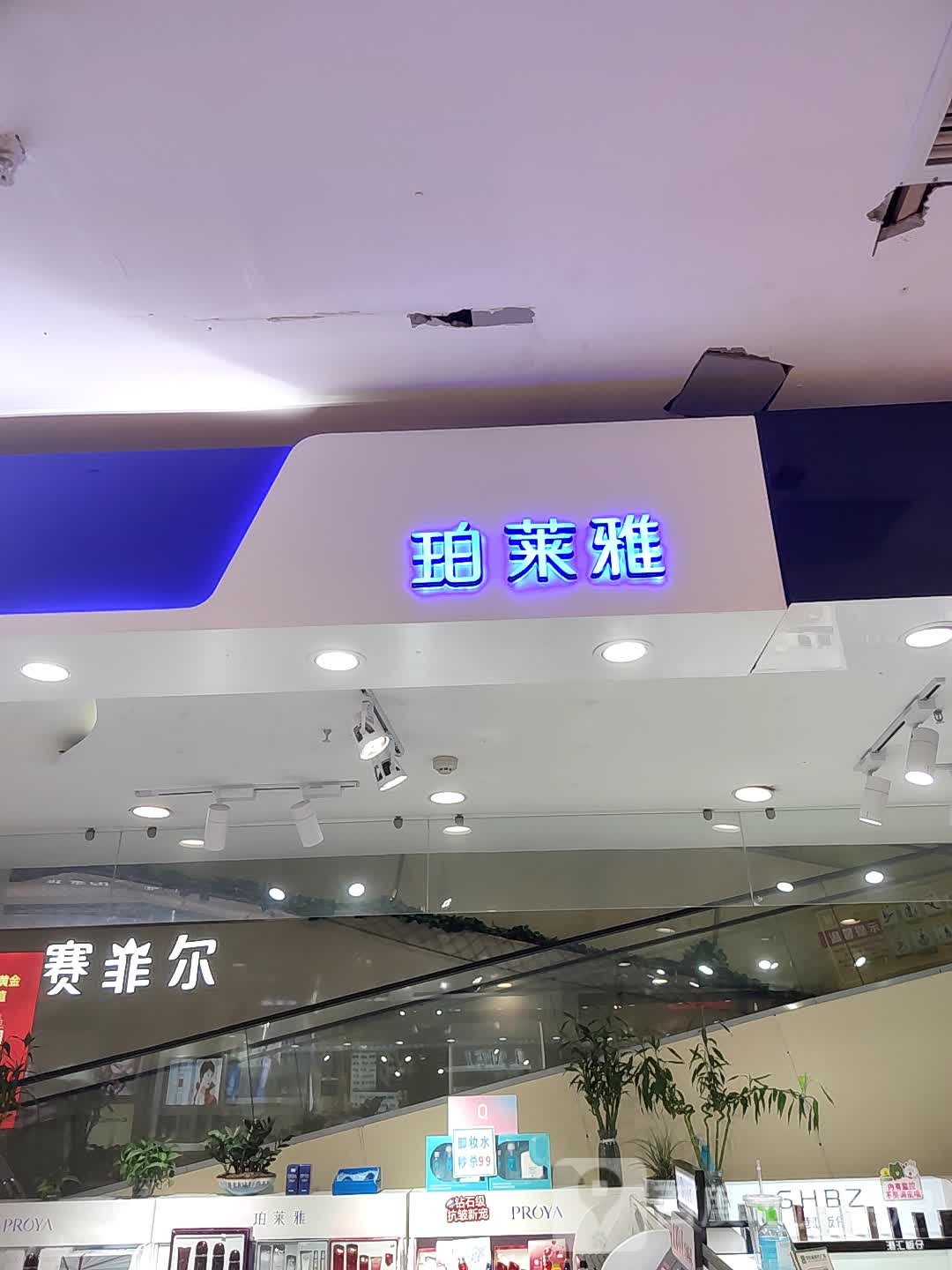 中牟县珀莱雅(世纪城时代广场店)