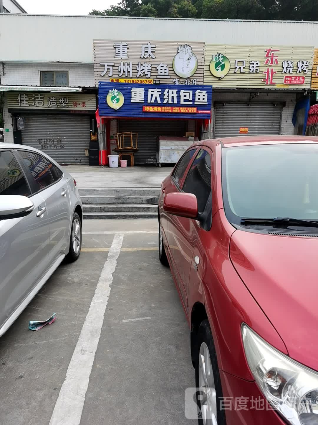 重庆纸包鱼(群星大道店)