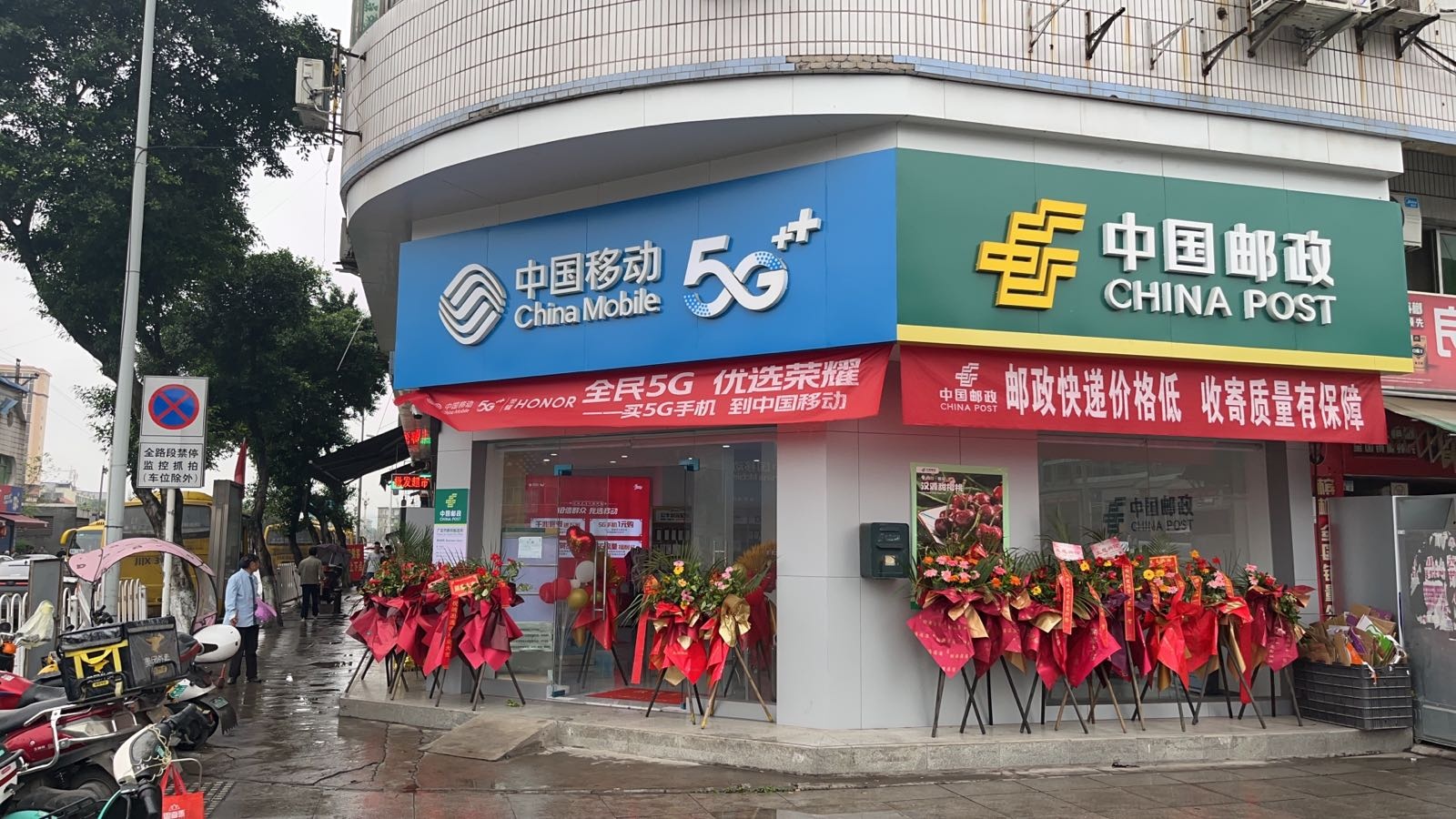 中国移动