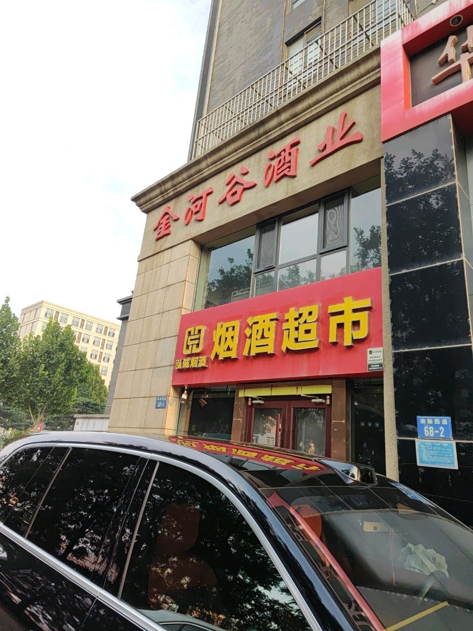 金河谷酒业