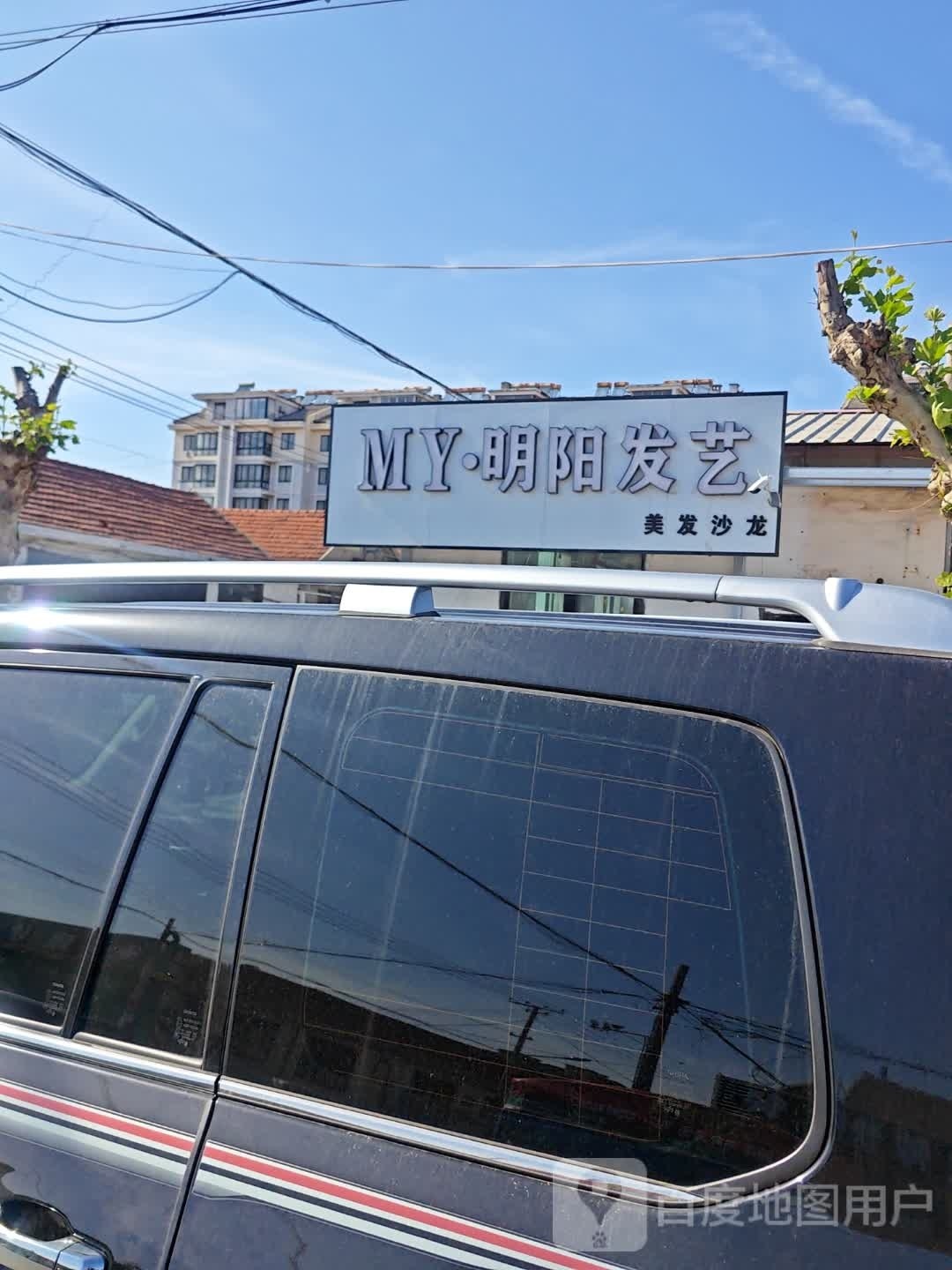 MY明杨发艺