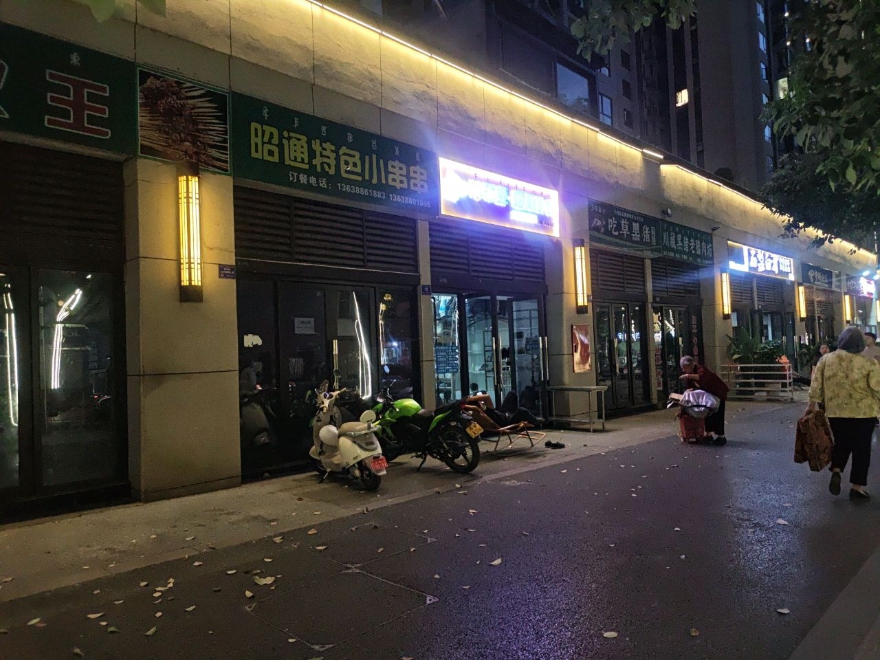清真签牛焰昭通小串串