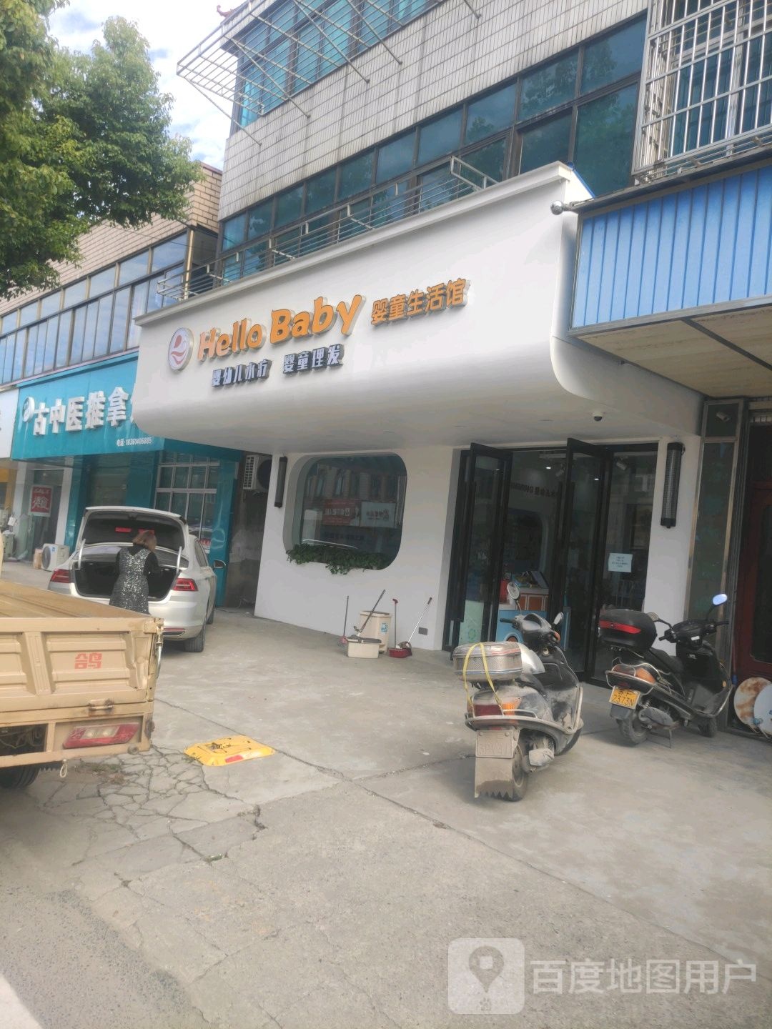 古中医推拿馆