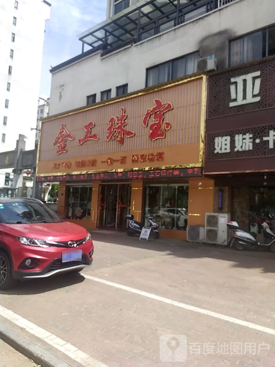金工珠宝