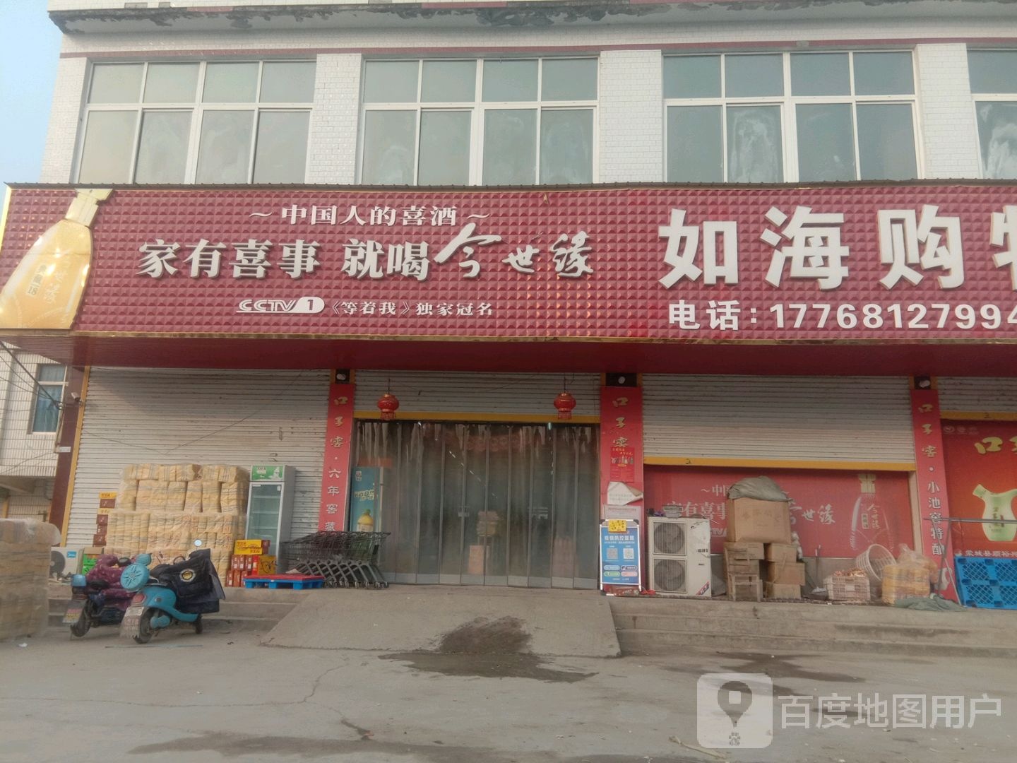 如海购屋中心(乌板路店)
