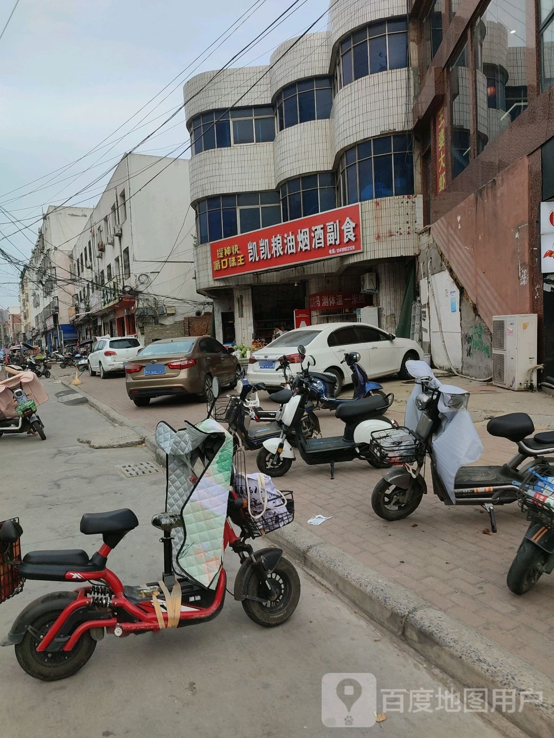 邓州市凯凯粮油烟酒副食