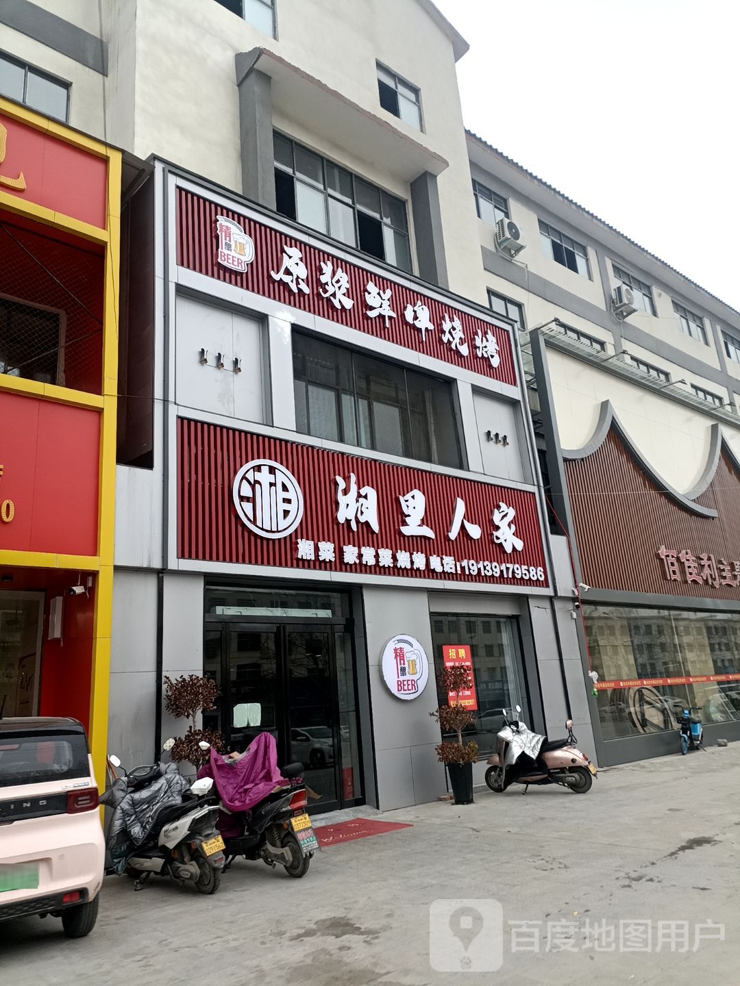 湘舆蜀人家(丰产路店)