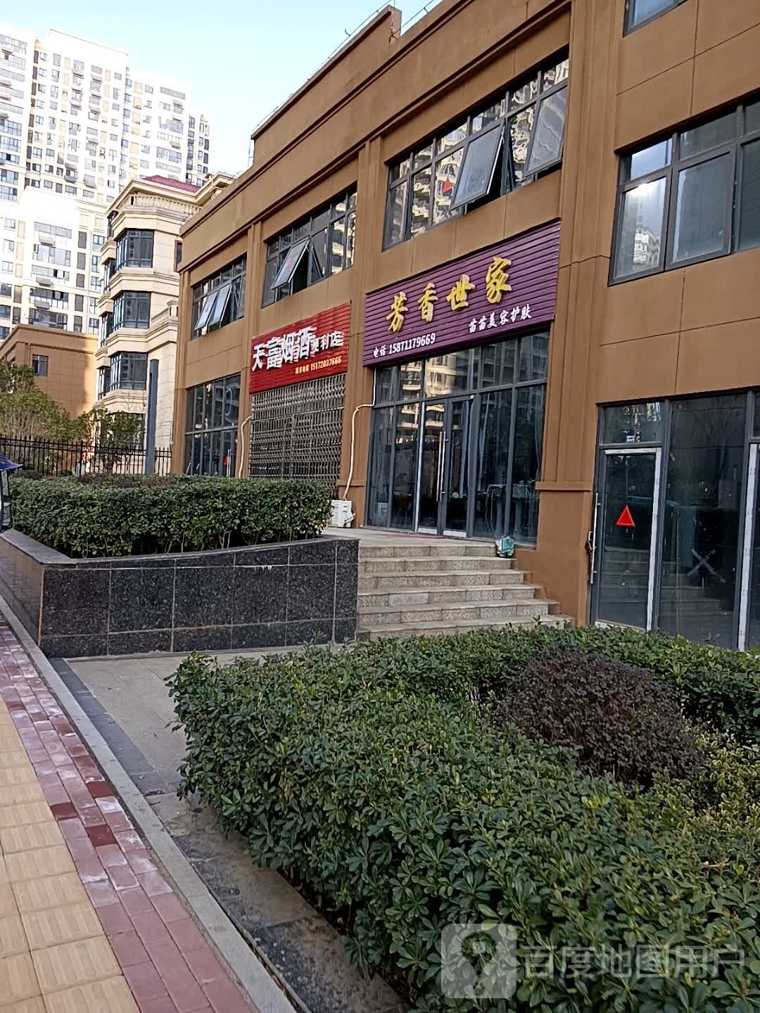 天富烟爱利店(天新花园店)