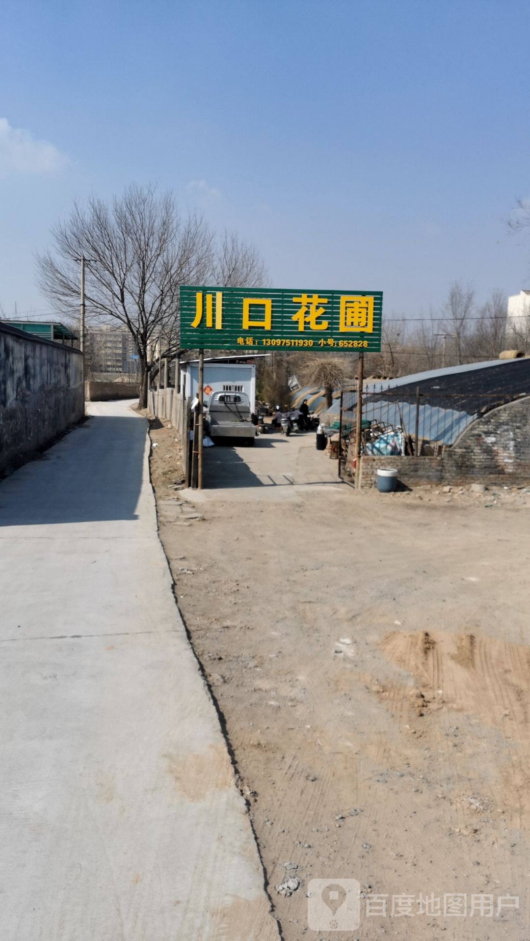 川口花圃