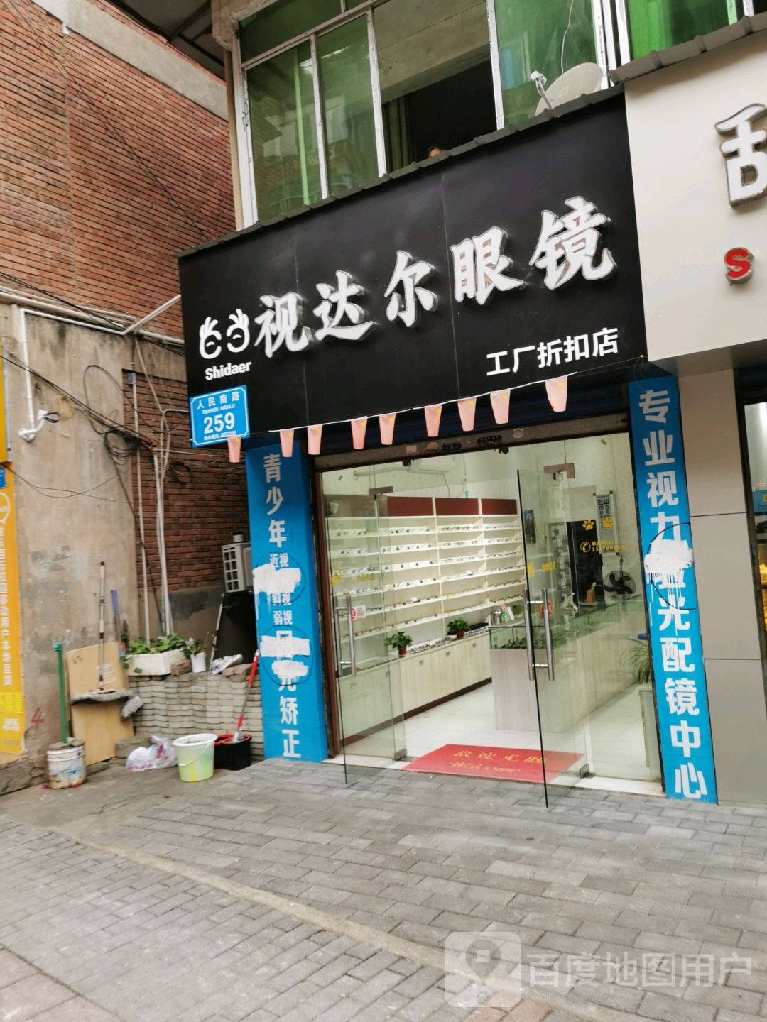 视达尔眼睛