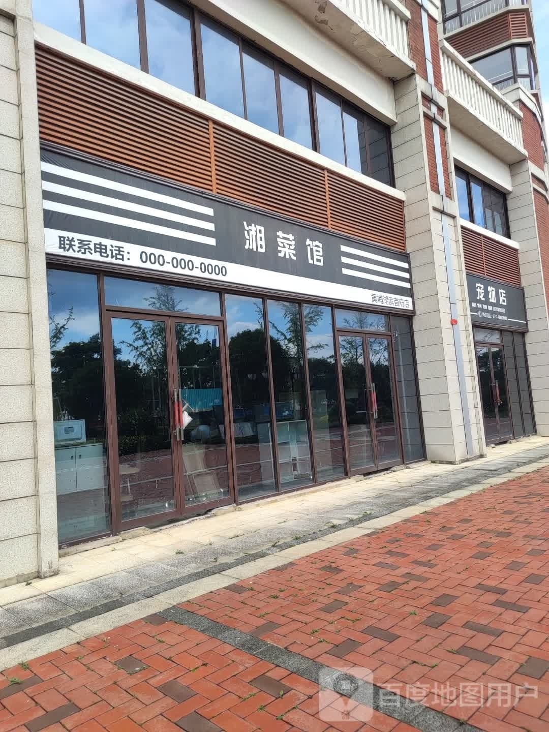川菜馆(黄埔湖滨首府店)