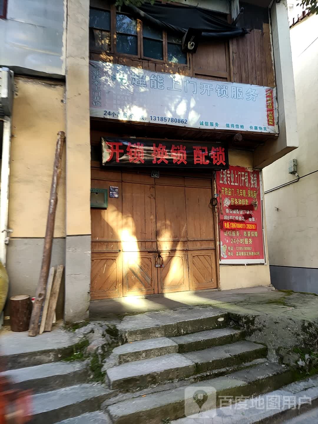 超能上门开锁服务