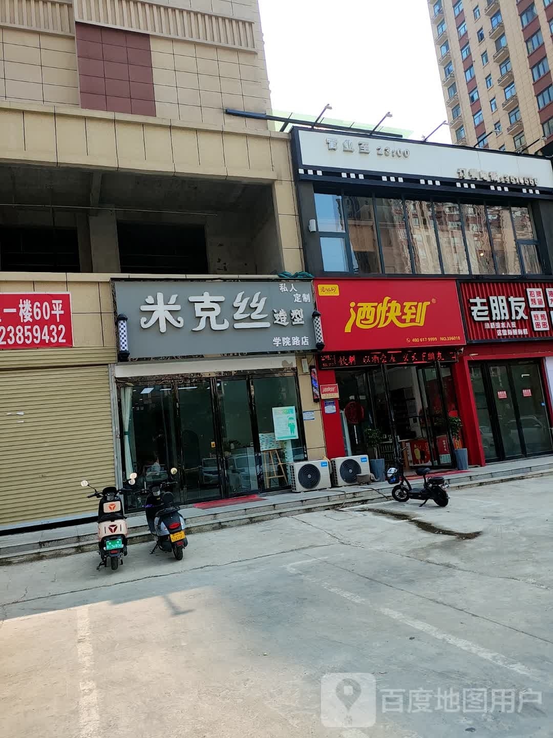 酒快到(皇家一里店)