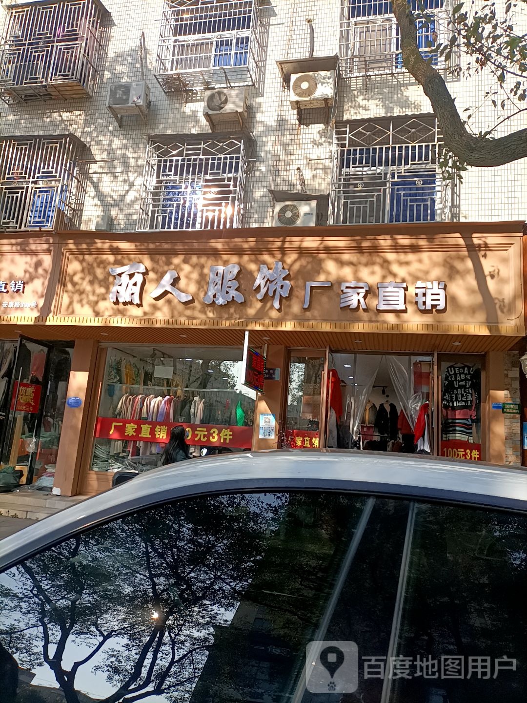 丽人服饰厂家直销