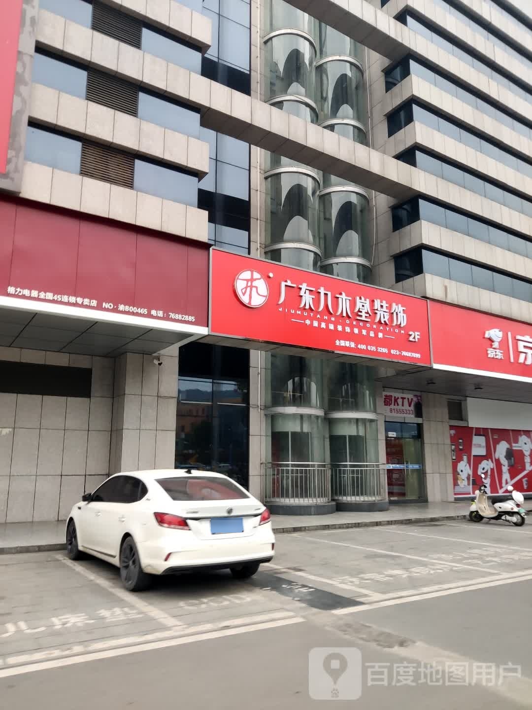 广东九牧堂装饰